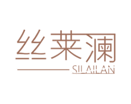 丝莱澜 第25类服装鞋帽商标图样