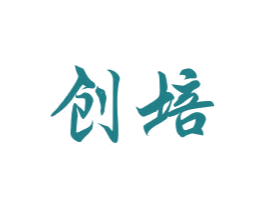 创培 第20类家具商标图样