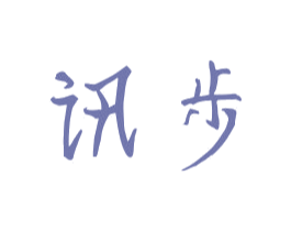 讯步 第11类家用电器商标图样