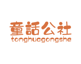 童话公社 第31类水果花木商标图样