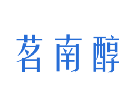 茗南醇 第30类小食配料商标图样