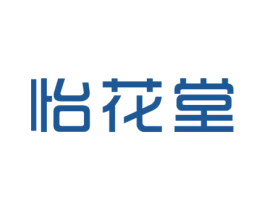 怡花堂 第30类小食配料商标图样