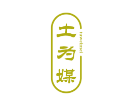 土为媒 第29类食品商标图样