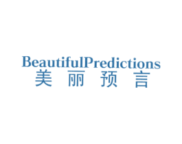 美丽预言 BEAUTIFULPREDICTIONS 第19类建筑材料商标图样
