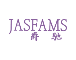 爵驰 JASFAMS 第18类皮革箱包商标图样
