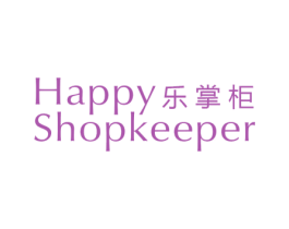 乐掌柜 HAPPY SHOPKEEPER 第11类家用电器商标图样