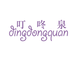叮咚泉 第9类科学仪器商标图样