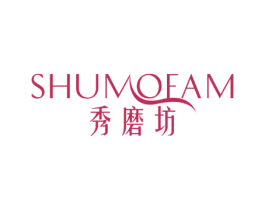 秀磨坊 SHUMOFAM 第3类化妆品商标图样