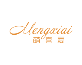 萌喜爱 第3类化妆品商标图样