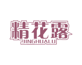 精花露 第3类化妆品商标图样