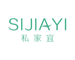 私家宜 第3类化妆品商标图样