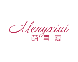 萌喜爱 第25类服装鞋帽商标图样