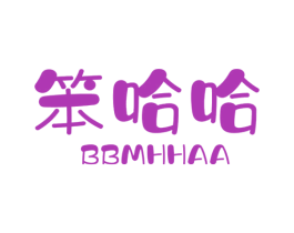 笨哈哈 BBMHHAA 第25类服装鞋帽商标图样