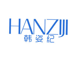 韩姿纪 第25类服装鞋帽商标图样