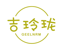 吉玲珑 GEELNRM 第25类服装鞋帽商标图样