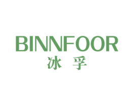 冰孚 BINNFOOR 第25类服装鞋帽商标图样