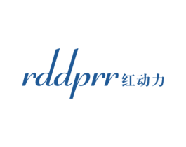 RDDPRR 红动力 第25类服装鞋帽商标图样