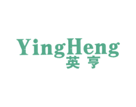 英亨 第25类服装鞋帽商标图样