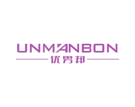 优男邦 UNMANBON 第25类服装鞋帽商标图样