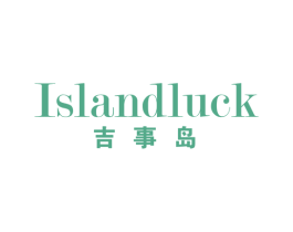 吉事岛 ISLANDLUCK 第25类服装鞋帽商标图样