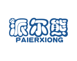 派尔熊 第25类服装鞋帽商标图样