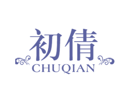 初倩 第25类服装鞋帽商标图样