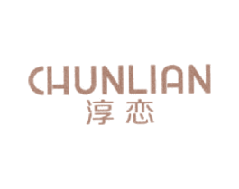 淳恋 第25类服装鞋帽商标图样