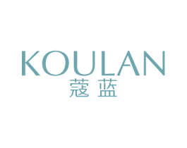 蔻蓝 第25类服装鞋帽商标图样