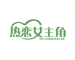 热恋女主角 第25类服装鞋帽商标图样