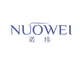 诺纬 第25类服装鞋帽商标图样