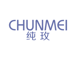 纯玫 第25类服装鞋帽商标图样