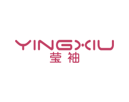 莹袖 第25类服装鞋帽商标图样