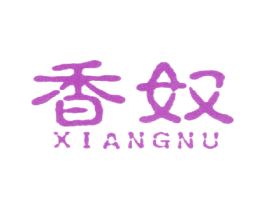 香奴 第25类服装鞋帽商标图样