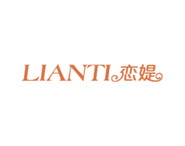 恋媞 第25类服装鞋帽商标图样