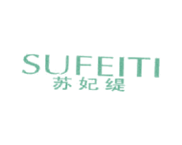 苏妃缇 第25类服装鞋帽商标图样