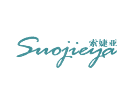 索婕亚 第25类服装鞋帽商标图样