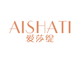 爱莎缇 第25类服装鞋帽商标图样