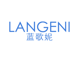 蓝歌妮 第25类服装鞋帽商标图样