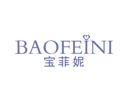 宝菲妮 第25类服装鞋帽商标图样