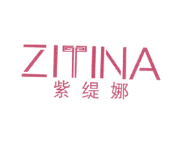紫缇娜 第25类服装鞋帽商标图样