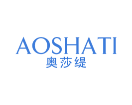 奥莎缇 第25类服装鞋帽商标图样