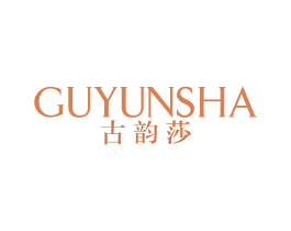 古韵莎 第25类服装鞋帽商标图样