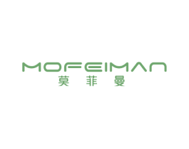 莫菲曼 第25类服装鞋帽商标图样