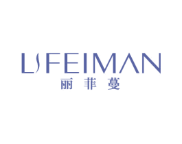 丽菲蔓 第25类服装鞋帽商标图样