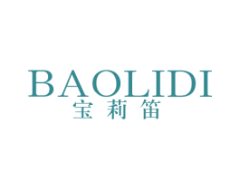 宝莉笛 第25类服装鞋帽商标图样