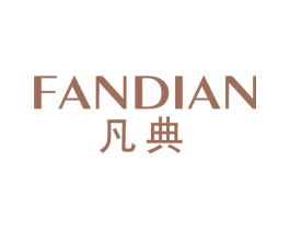 凡典 第25类服装鞋帽商标图样