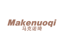 马克诺琦 第25类服装鞋帽商标图样