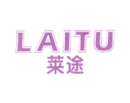 莱途 第25类服装鞋帽商标图样