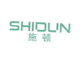 施顿 第25类服装鞋帽商标图样