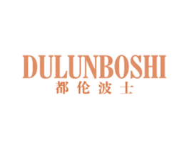 都伦波士 第25类服装鞋帽商标图样
